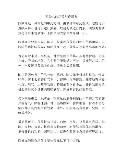 四妙丸的功效与作用丸