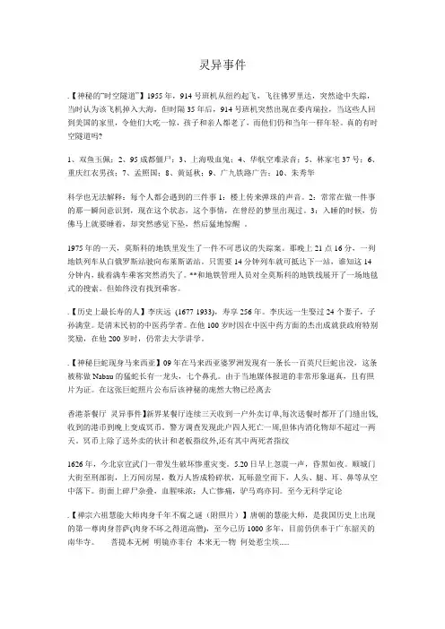 世界灵异事件
