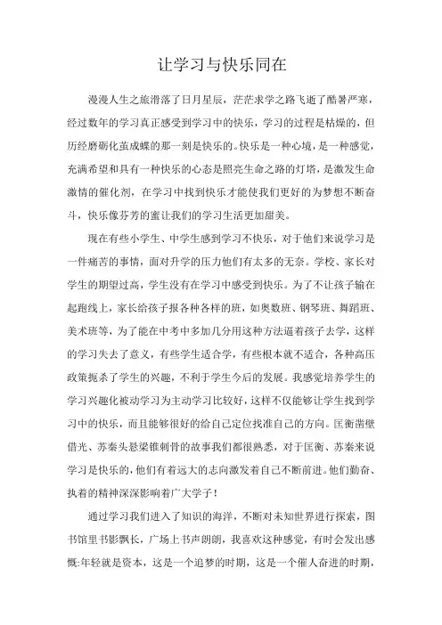 让快乐与学习同在
