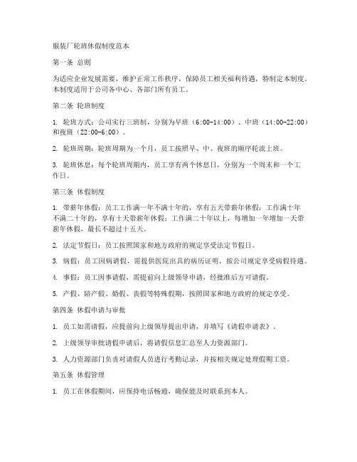 服装厂轮班休假制度范本