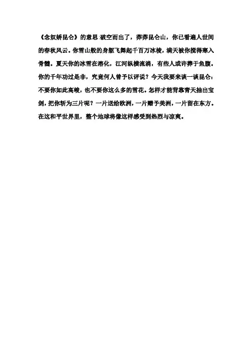 《念奴娇昆仑》的意思