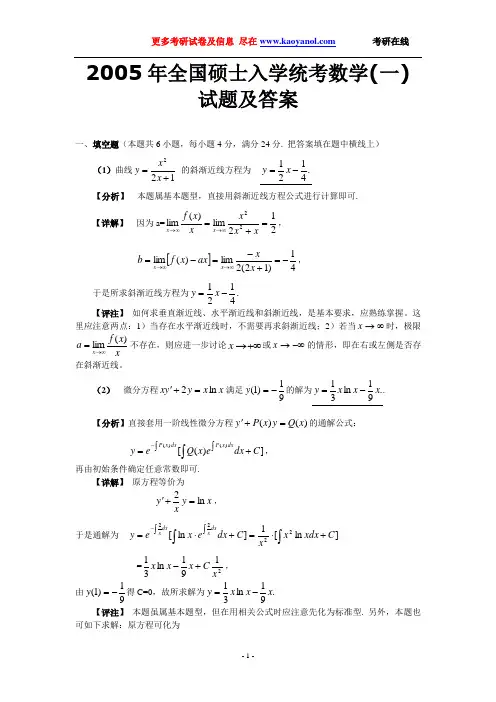 2005考研数学(一)和参考答案
