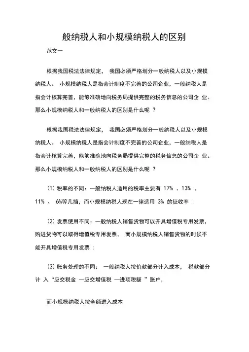 一般纳税人和小规模纳税人的区别