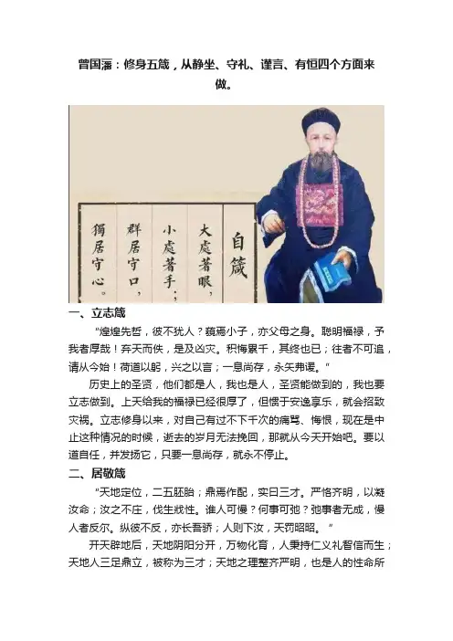 曾国藩：修身五箴，从静坐、守礼、谨言、有恒四个方面来做。