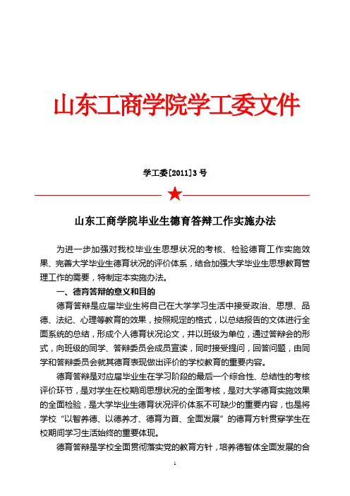 德育答辩