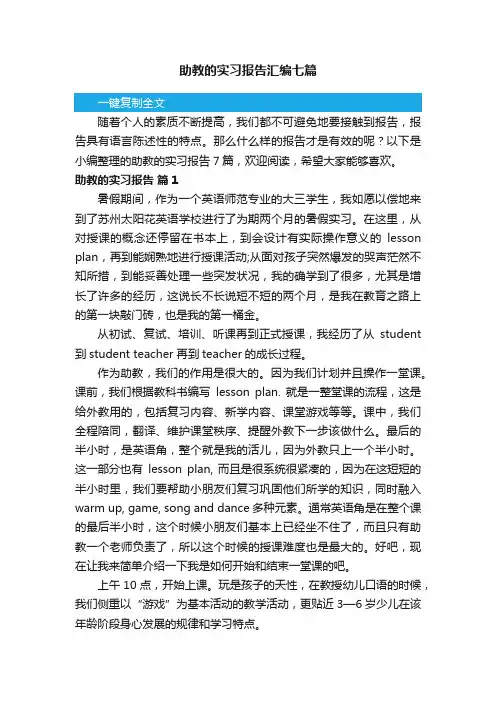 助教的实习报告汇编七篇