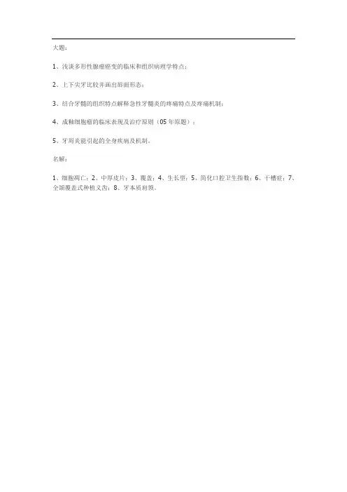 华西口腔考研真题