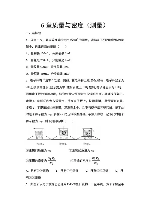 2020年秋人教版八年级上册物理期末复习——6章质量与密度(测量)