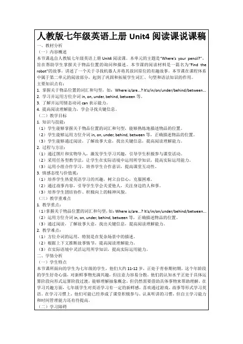 人教版七年级英语上册Unit4阅读课说课稿