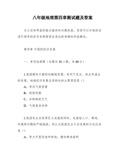 八年级地理第四章测试题及答案