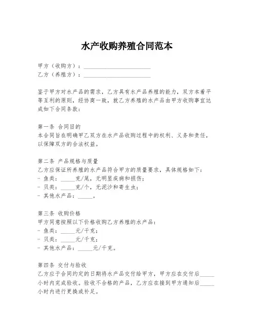 水产收购养殖合同范本