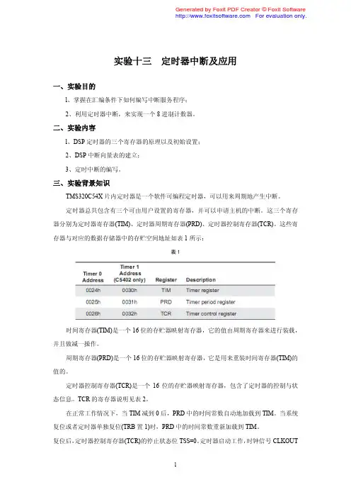 DSP实验十三  定时器中断及应用