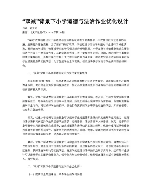 “双减”背景下小学道德与法治作业优化设计
