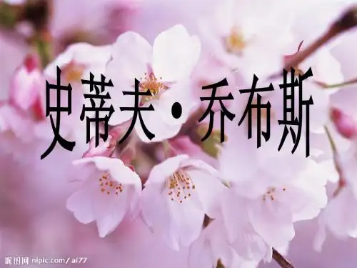 乔布斯