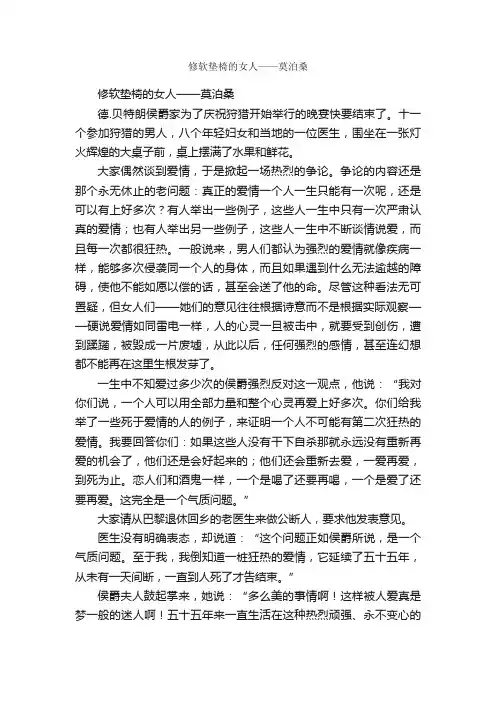 修软垫椅的女人——莫泊桑