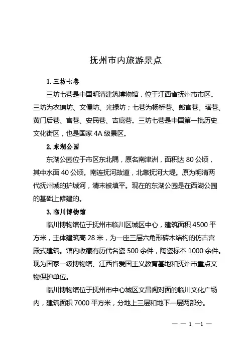抚州市内旅游景点