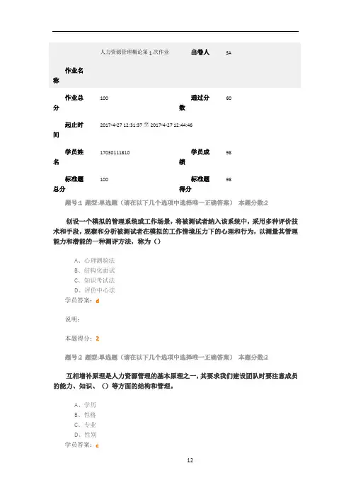 2018南大人力资源管理概论第1次作业