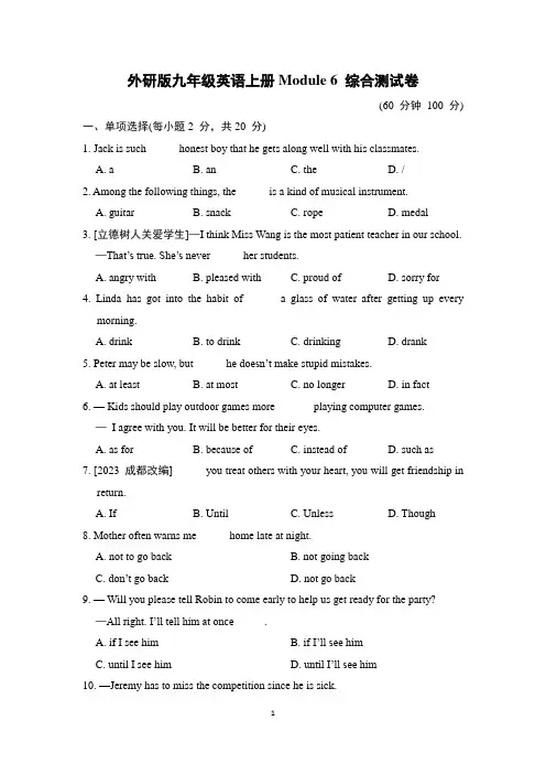外研版九年级英语上册Module 6 综合测试卷含答案