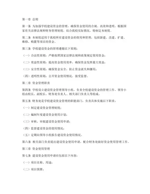 学校建设资金使用管理制度