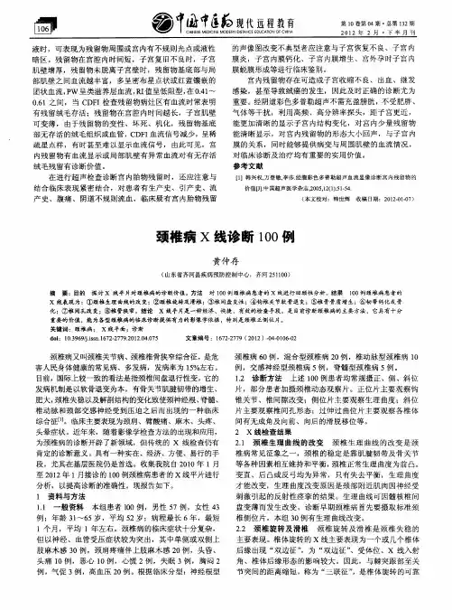 颈椎病X线诊断100例