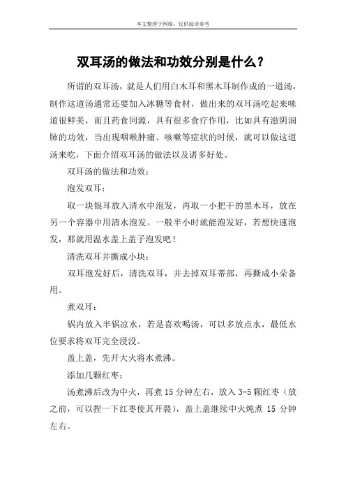 双耳汤的做法和功效分别是什么？
