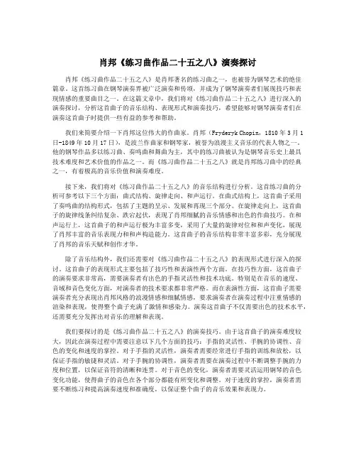 肖邦《练习曲作品二十五之八》演奏探讨