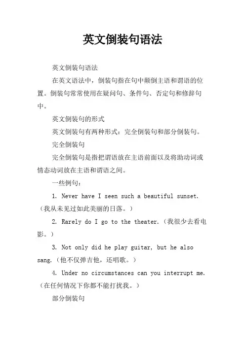 英文倒装句语法