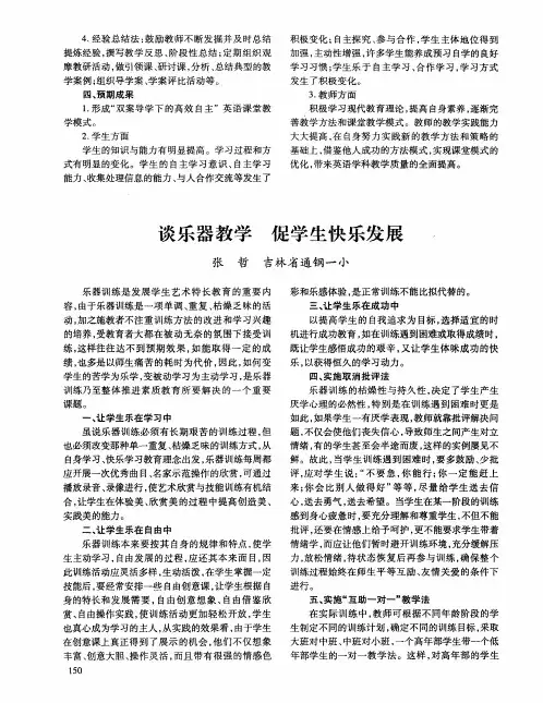谈乐器教学 促学生快乐发展