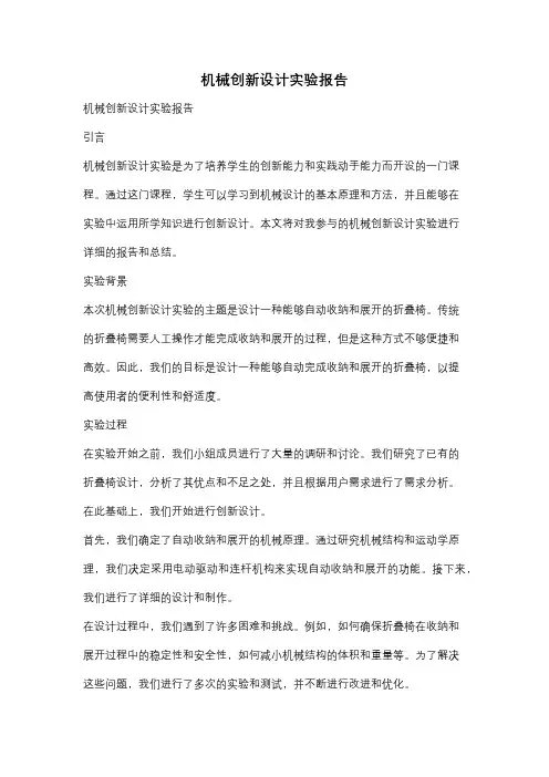 机械创新设计实验报告