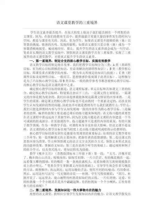 语文课堂教学的三重境界