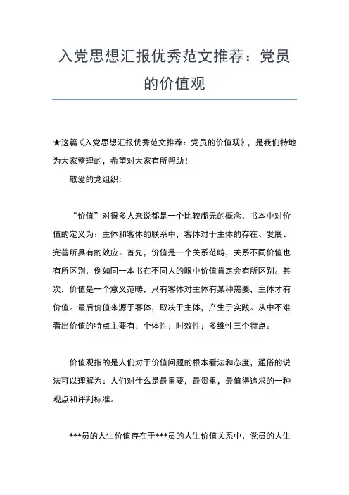 2019年最新优秀青年入党思想汇报格式思想汇报文档【五篇】