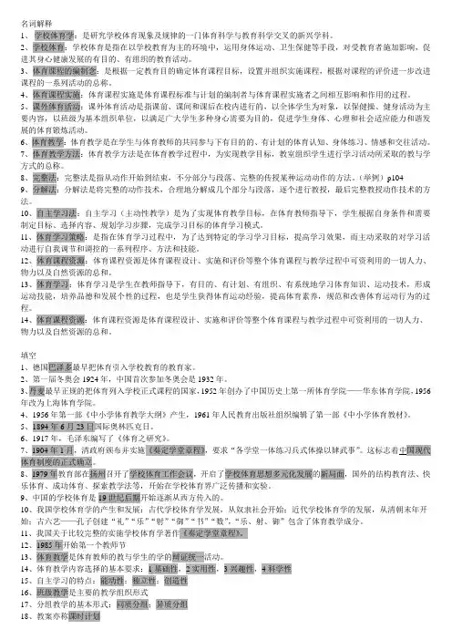 学校体育学