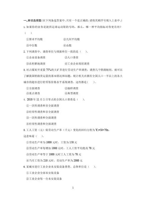 安徽财经大学统计学模拟题1