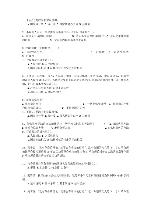 2010贵州省《公共基础知识》试题及答案