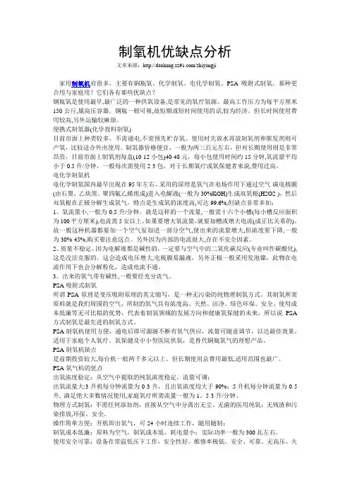制氧机优缺点分析