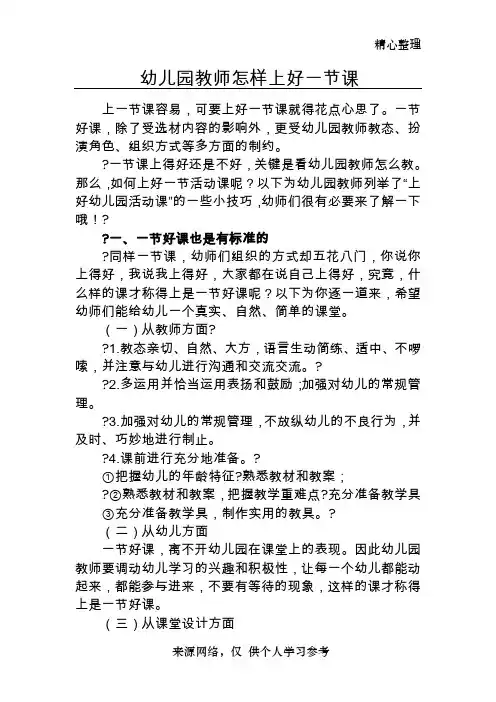 幼儿园教师怎样上好一节课