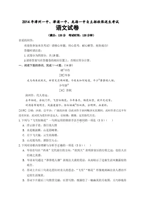 2014年漳州市高中自主招生语文试卷(第六稿)