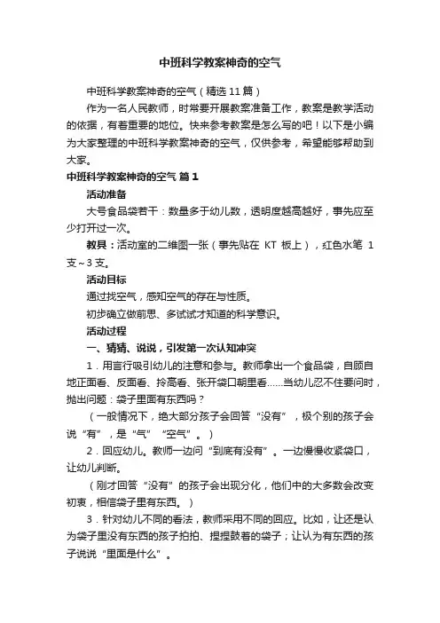 中班科学教案神奇的空气