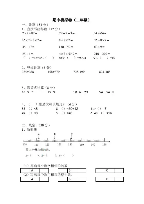 【精品】2020-2021学年度沪教版二年级下册数学试题 - 期中模拟卷  