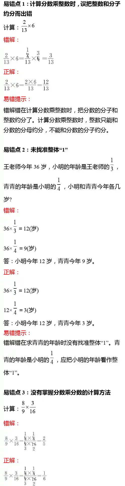 北师大数学五年级下期末考试单元_3易错点知识总结(考前必看)