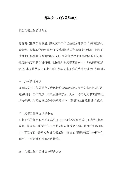 部队文书工作总结范文