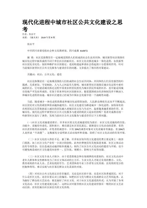 现代化进程中城市社区公共文化建设之思考