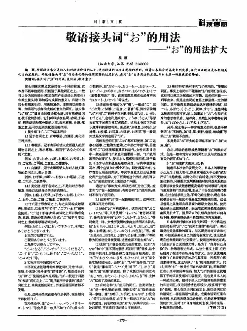 敬语接头词“お”的用法——“お”的用法扩大