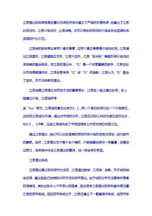 F.江恩理论概述和实用大全