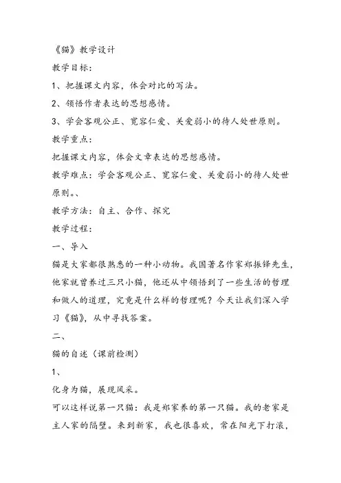 部审初中语文七年级上《文学部落》周新颖教学设计PPT课件教案 一等奖新名师优质公开课获奖比赛人教