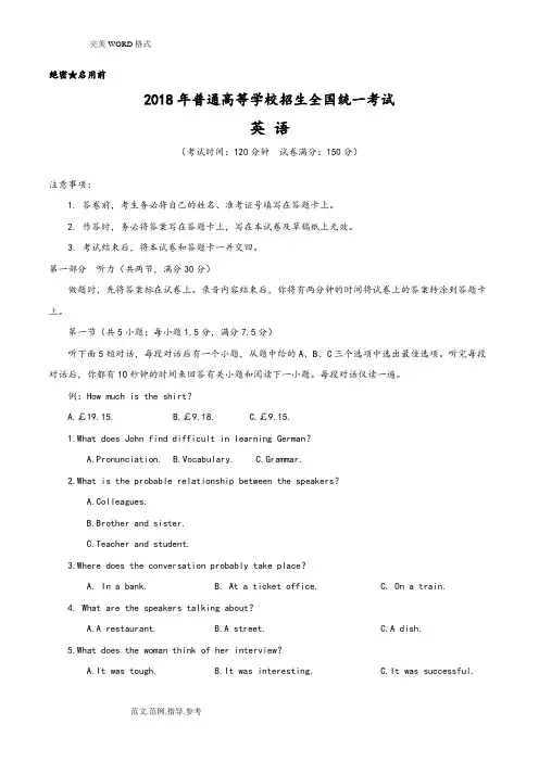 2018高考新课标Ⅱ卷英语(附答案解析)