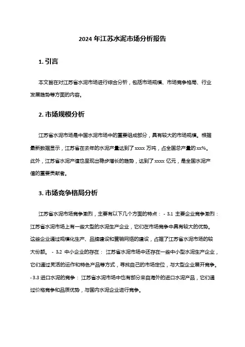 2024年江苏水泥市场分析报告