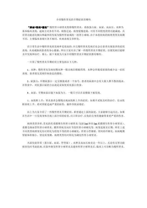 早期慢性肾炎症状有哪些