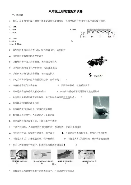 八年级上册物理期末试卷及答案