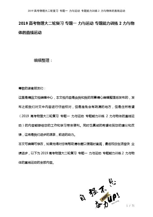 近年高考物理大二轮复习专题一力与运动专题能力训练2力与物体的直线运动(2021年整理)